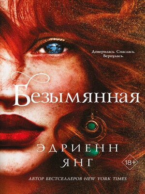 cover image of Безымянная